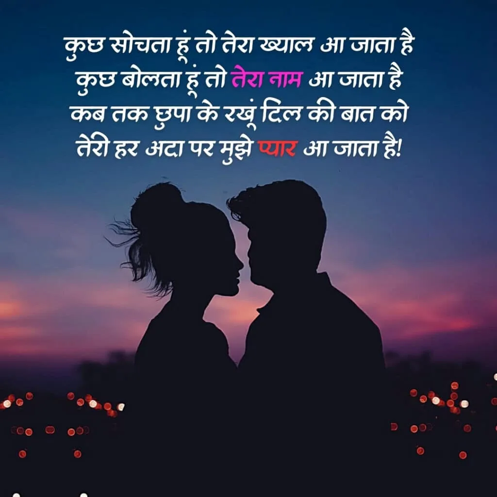 Best Romantic Love Shayari In Hindi Romantic Love Shayari In Hindi
