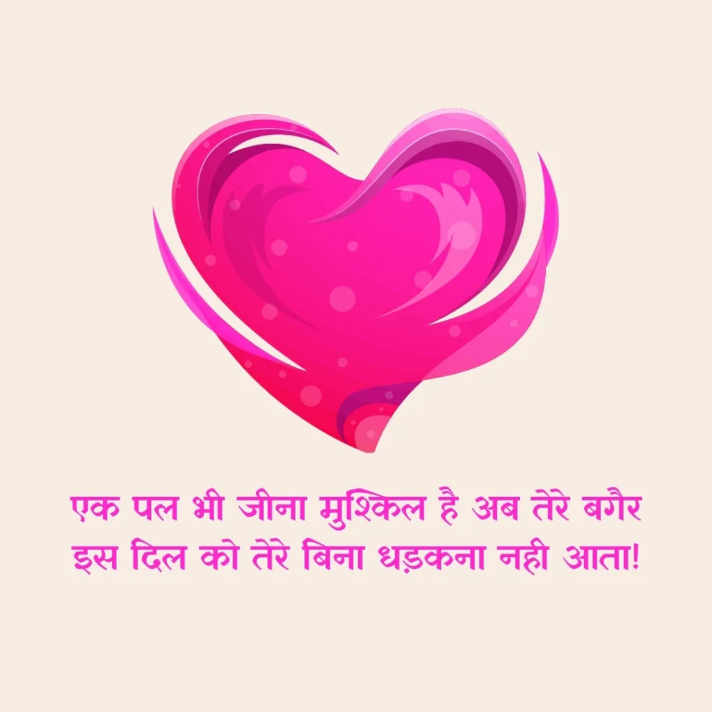 Best Romantic Love Shayari In Hindi