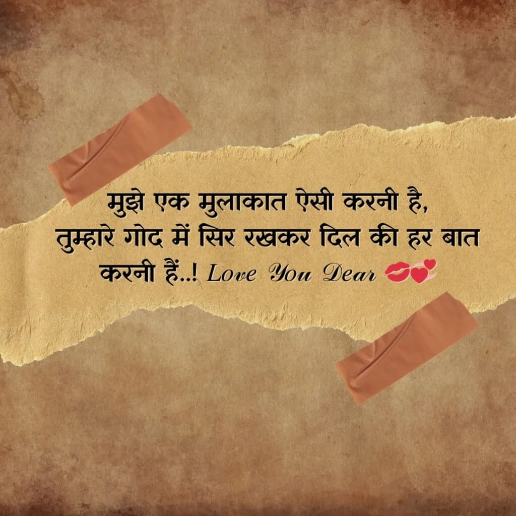 Best Romantic Love Shayari In Hindi