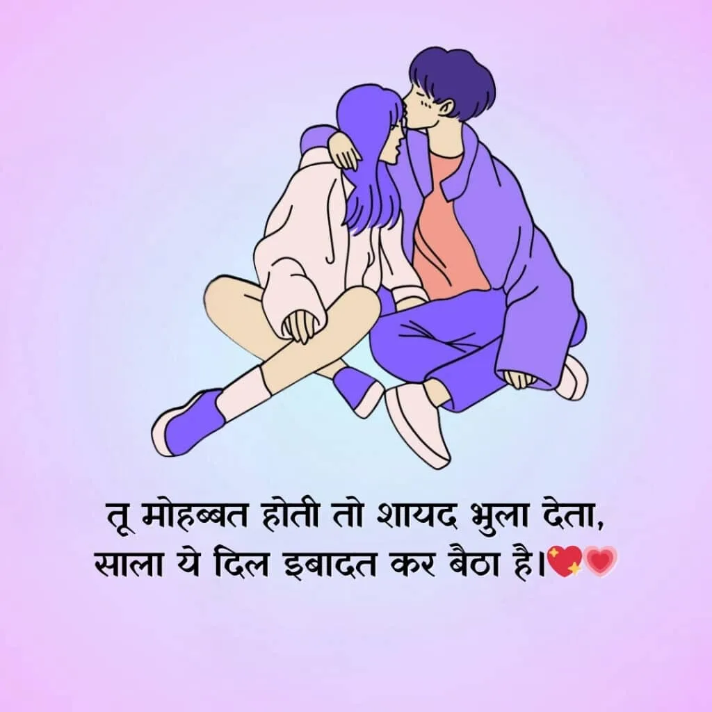 Romantic Love Shayari In Hindi