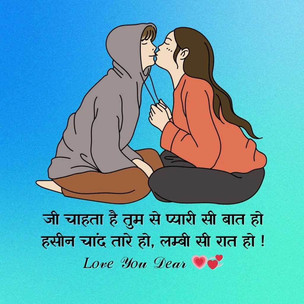 Romantic Love Shayari In Hindi