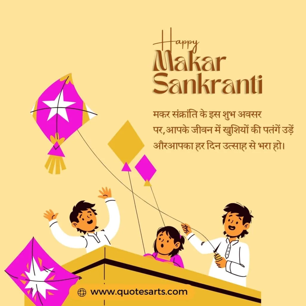 Happy Makar Sankranti Quotes, Messages And Wishes