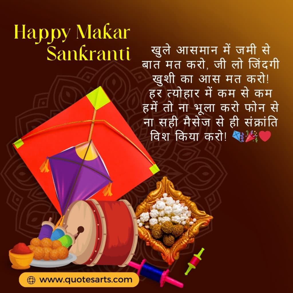 Happy Makar Sankranti Wishes in Hindi | अपनों को भेजें हैप्पी मकर संक्रान्ति की शुभकामनाएं 3 Happy Makar Sankranti Wishes in Hindi 3 Happy Makar Sankranti Wishes in Hindi
