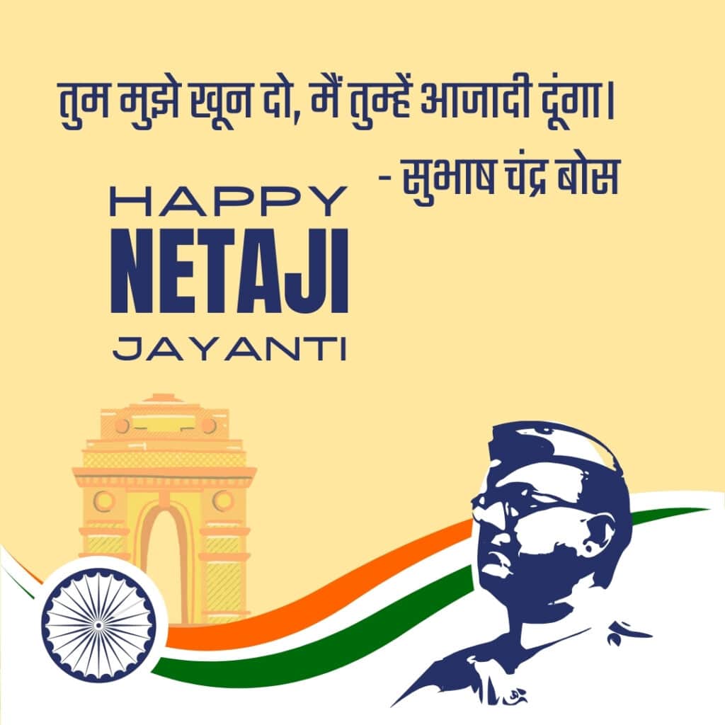 Subhash Chandra Bose Jayanti 2025 Wishes & Quotes 1 Subhash Chandra Bose Jayanti Wishes & Quotes