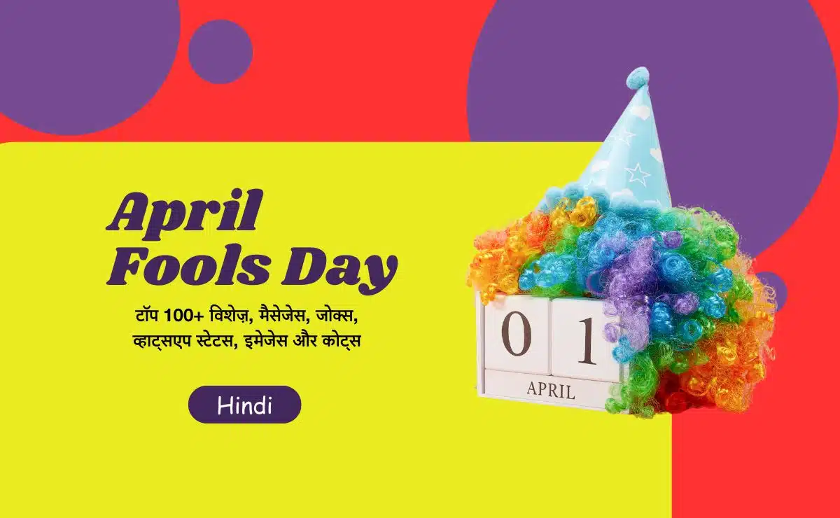 April Fool's Day in Hindi