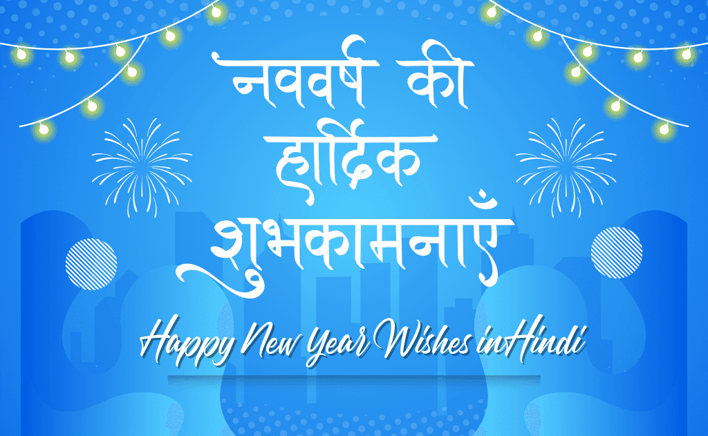 Happy New Year Wishes in Hindi